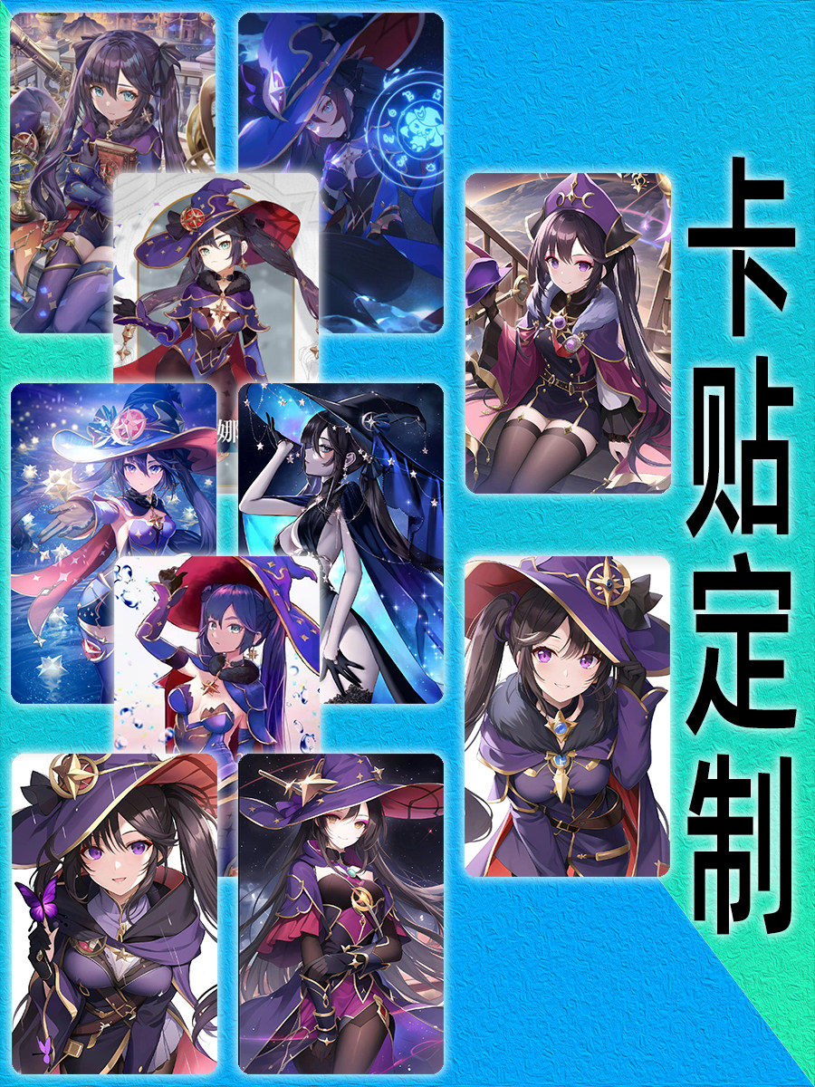 原神占星术士莫娜星天水镜二次元美少女游戏周边定制学生饭卡贴纸