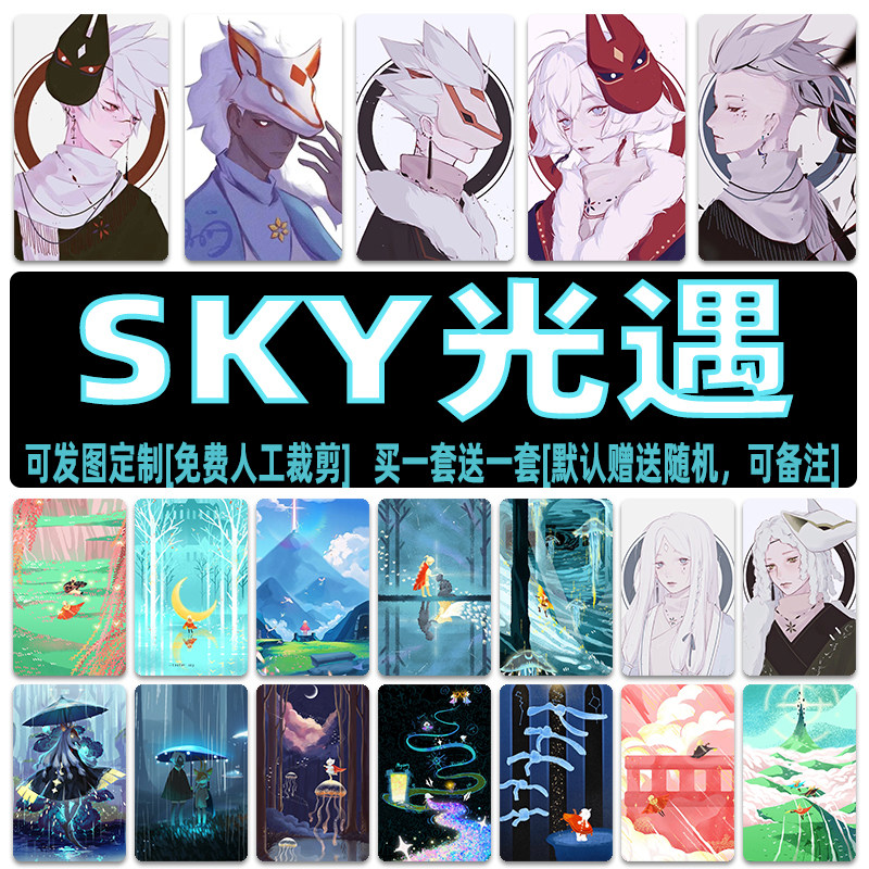 sky光遇卡贴治愈系雨妈白鸟龙卡平菇龙骨双子鸟狮学生公交饭卡贴