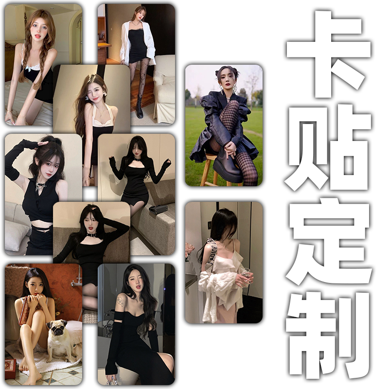 校园公交卡贴网红美女孩清纯小清新高清水晶磨砂定制学生饭卡贴纸