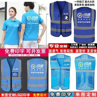 闪送外卖员马甲工作服定制UU跑腿配送骑手反光条马夹背心印字logo