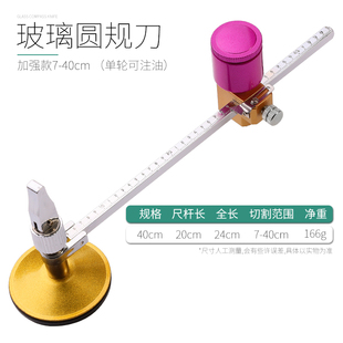 圆规玻璃刀神器圆形割圆瓷砖刀多功能多用金刚石划厚玻璃开孔刀