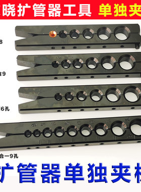 空调铜管扩管器公英制夹板