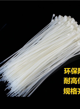 自锁式尼龙扎带4*150mm白色500条塑料固定束线捆扎带绑扎带