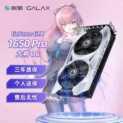 GTX1650PRO大将4G游戏显卡GTX1660TI 台式机独显1050TI 骁将