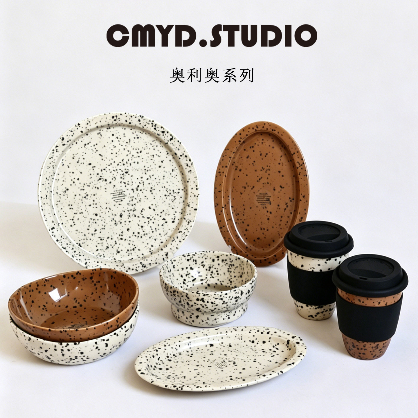 CMYD泼墨系列奥利奥椭圆盘随手杯子米饭面碗焦糖色高颜值家用餐具
