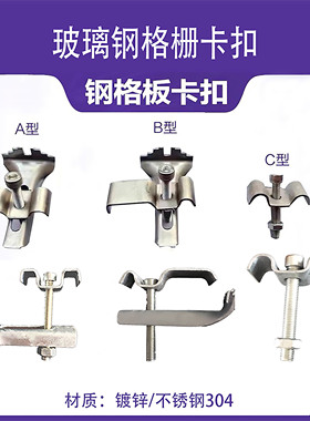 安装夹厂家ABCM镀锌卡扣夹扣件匹配各种型号钢格板不锈钢楼梯包边