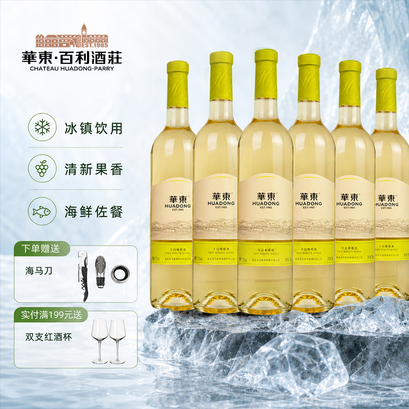 华东精制干白葡萄 日常配餐 清爽解腻 整箱 750ml*6瓶 送货上门