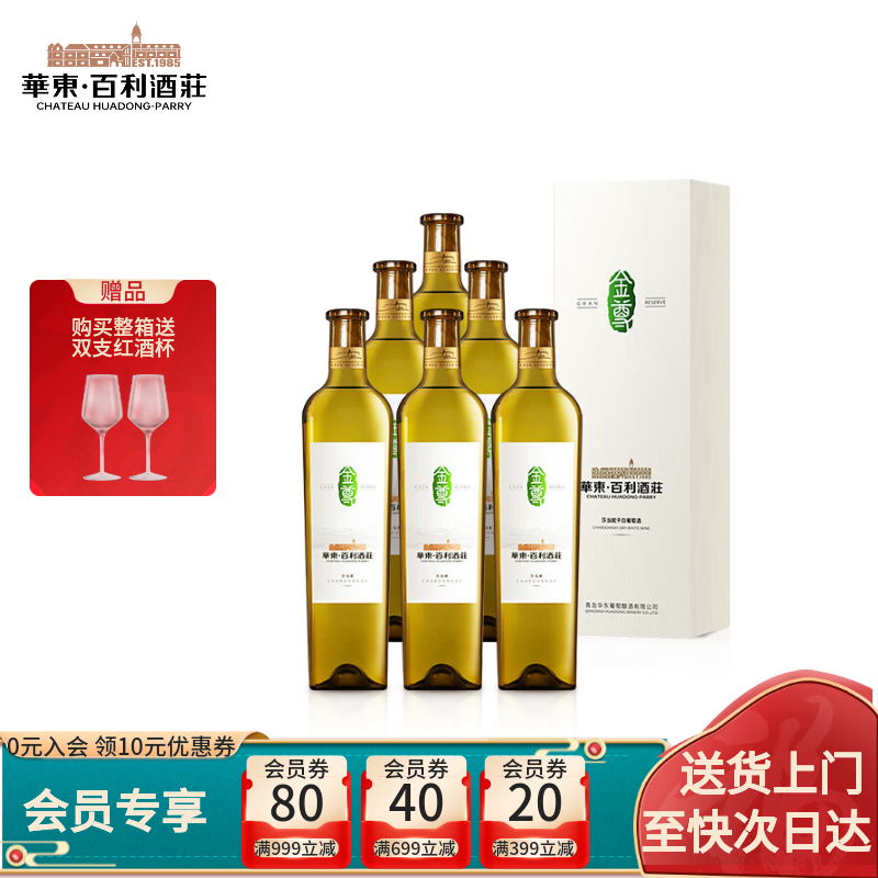 华东百利酒庄金尊莎当妮干白葡萄酒国产 750ml*6 整箱装 送货上门