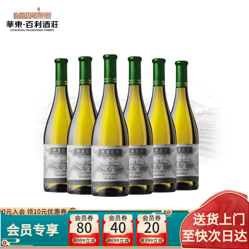华东庄园橡木桶窖藏莎当妮干白葡萄酒正品整箱红酒6支装百利酒庄