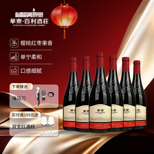华东精制佳美干红葡萄酒整箱