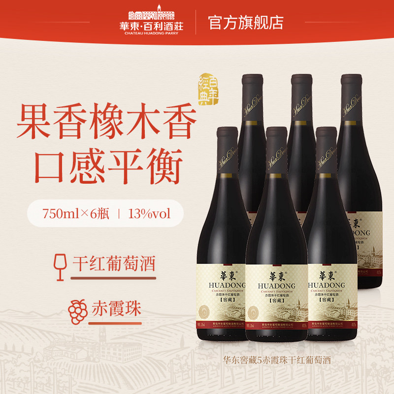华东窖藏5赤霞珠干红葡萄酒国产正品整箱红酒6支装百利酒庄顺丰