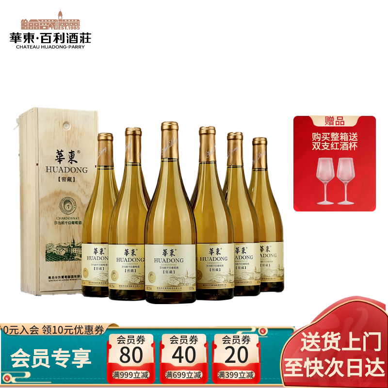 华东窖藏7莎当妮干白葡萄酒国产正品整箱红酒6支木盒装百利酒庄