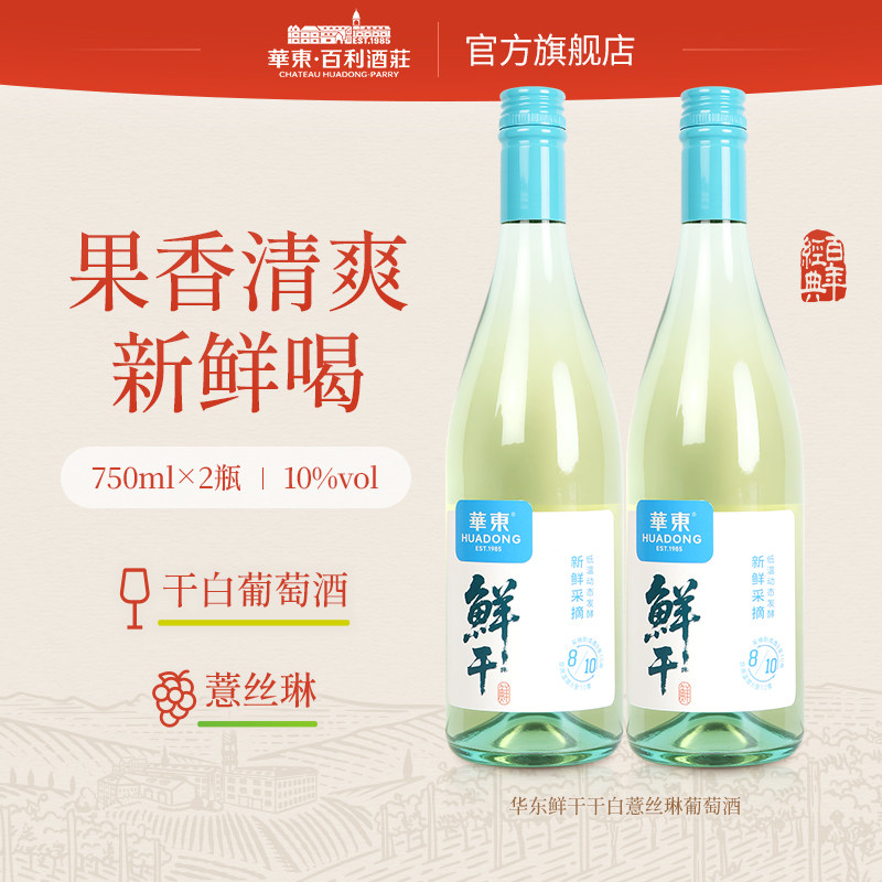 华东鲜干薏丝琳干白葡萄酒新品