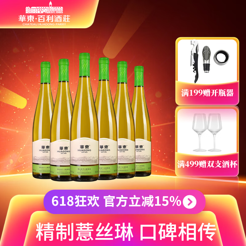 华东精制薏丝琳干白葡萄酒国产整箱红酒6支装百利酒庄送货上门