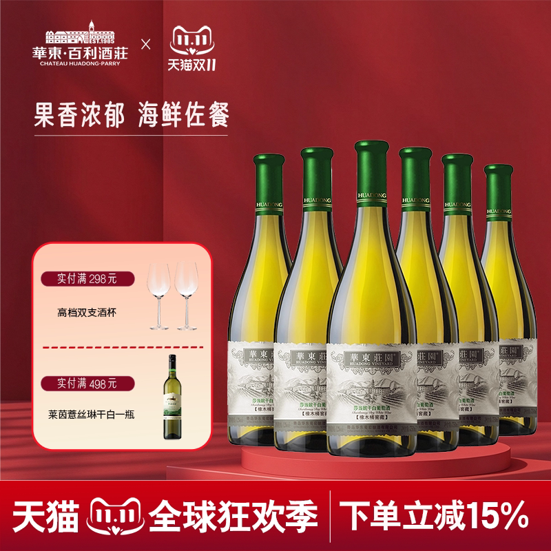 华东庄园橡木桶窖藏莎当妮干白葡萄酒  果香浓郁入口清爽 整箱6瓶