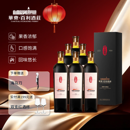 整箱装 华东百利酒庄金尊赤霞珠干红葡萄酒国产750ml*6