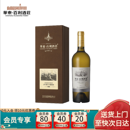 华东百利酒庄珍藏级莎当妮干白