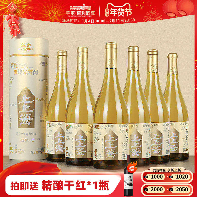华东上上签雷司令干白葡萄酒整箱装750ml*6瓶礼盒装送礼自饮,酒类,干白静态葡萄酒,淘宝优惠券,粉丝福利购,淘宝优惠卷