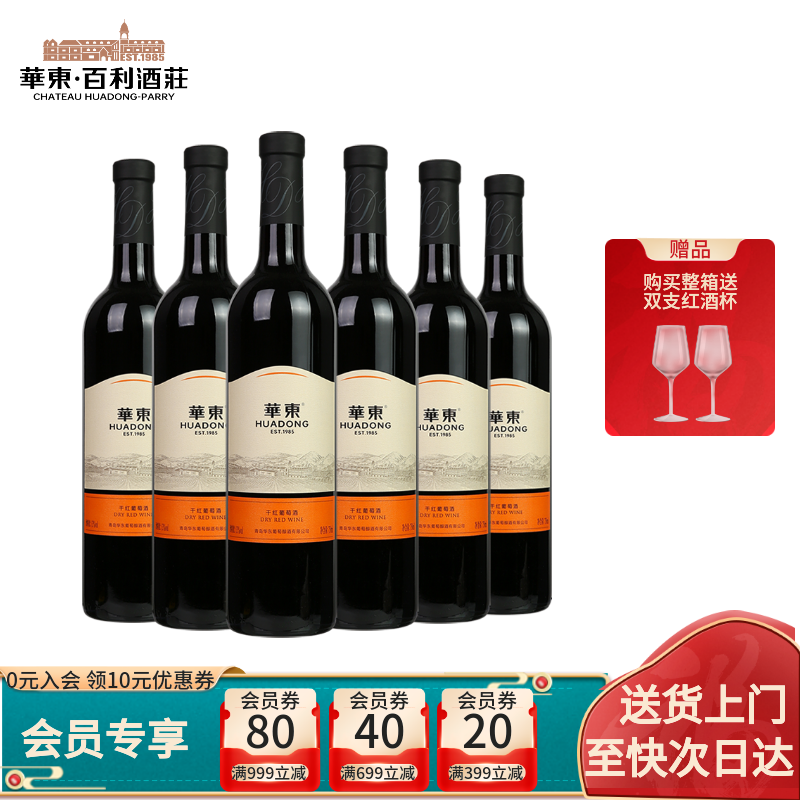 华东精制干红葡萄酒国产正品整箱红酒6支装百利酒庄送货上门
