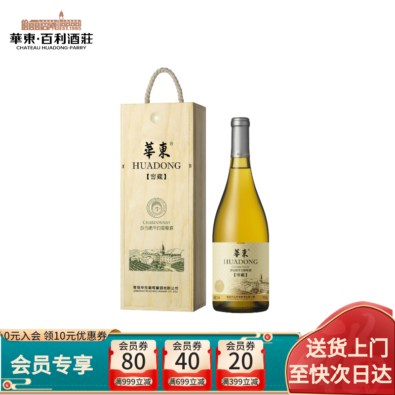 华东窖藏7莎当妮干白葡萄酒国产单支红酒木盒装百利酒庄送货上门