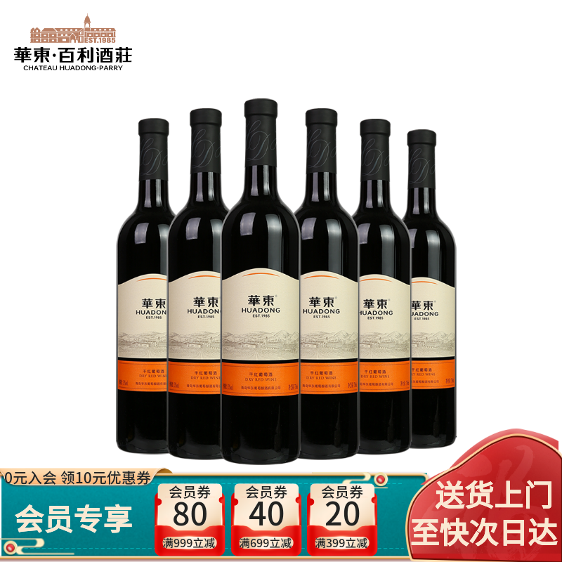 华东精制干红葡萄酒国产正品整箱红酒6支装百利酒庄送货上门