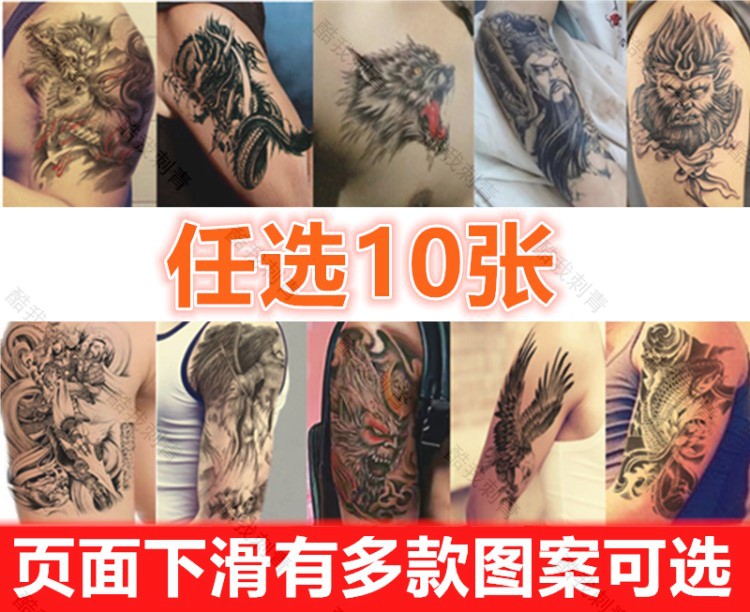 包邮任选10张纹身贴防水持久男女狼花臂龙半臂老鹰猴子仿真刺青