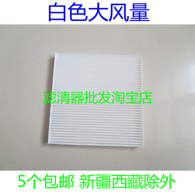 适配野马T70/T70S/T80/EC60/U能E350新能源电车空调滤芯格滤清器