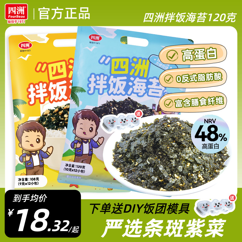 四洲拌饭海苔碎120克芝麻拌饭料即食紫菜寿司饭团材料食材独立装