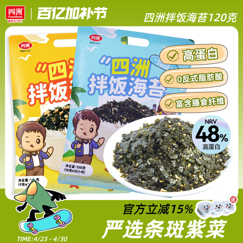 四洲拌饭海苔碎120克芝麻拌饭料即食紫菜寿司饭团材料食材独立装