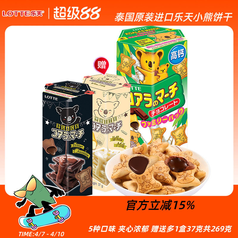 进口乐天小熊饼干熊仔饼儿童夹心饼注心灌心草莓巧克力味232g组合