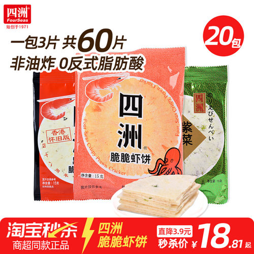 四洲脆脆虾饼薄脆虾片