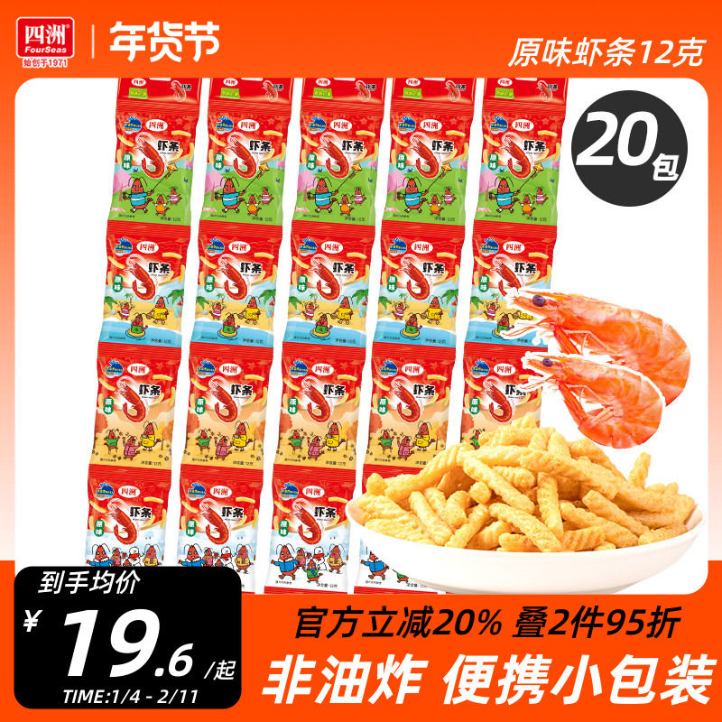 四洲虾条原味非油炸8090后怀旧休闲零食小吃20包装膨化食品虾味条