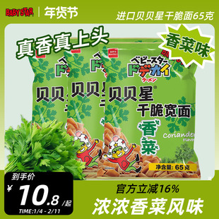 进口贝贝星香菜味干脆面零食面干吃宽面进口零食星太郎童星点心面