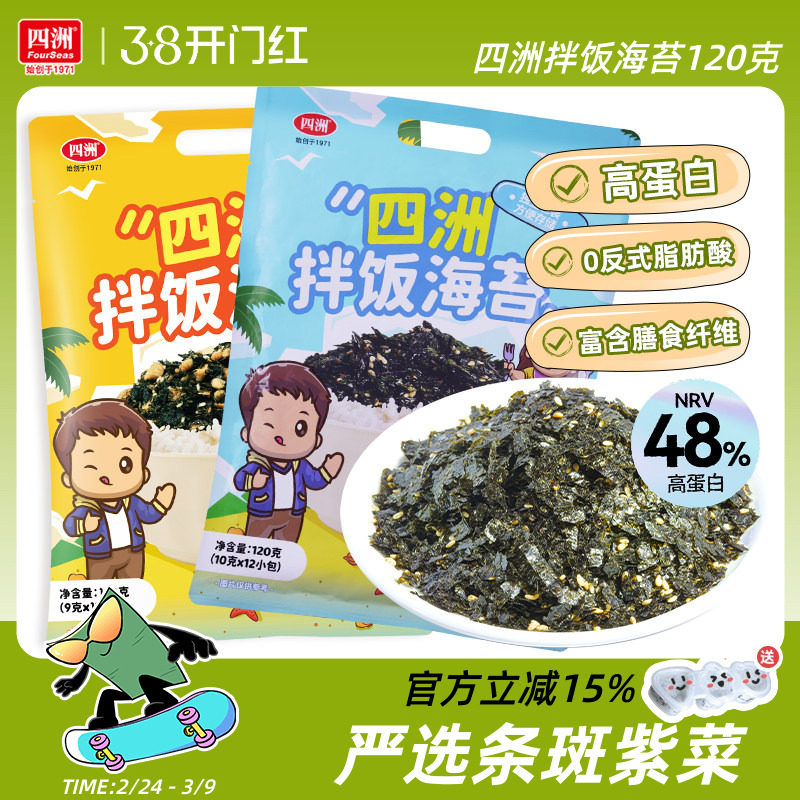 四洲拌饭海苔碎120克芝麻拌饭料即食紫菜寿司饭团材料食材独立装