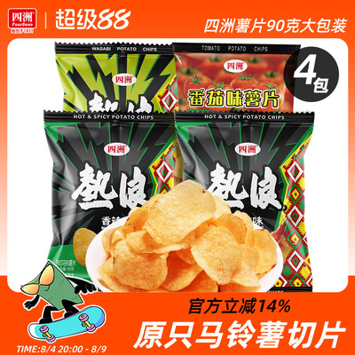四洲热浪薯片原切土豆片大包零食多口味薯片90gX4包小吃休闲食品