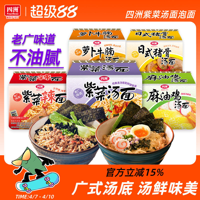 四洲紫菜方便面经典汤面夜宵充饥速食免煮食品泡面袋装猪骨拉面饼