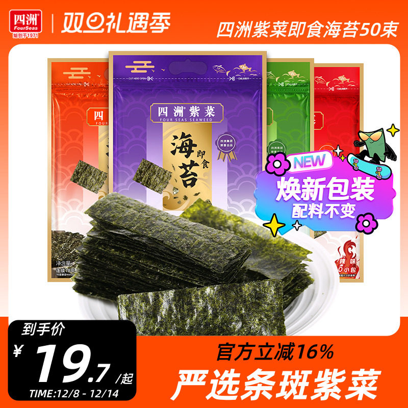 四洲紫菜芥末味海苔片即食紫菜零食寿司海苔材料拌饭料40克50小包