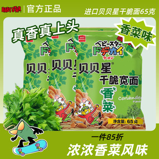 进口贝贝星香菜味干脆面零食面干吃宽面进口零食星太郎童星点心面