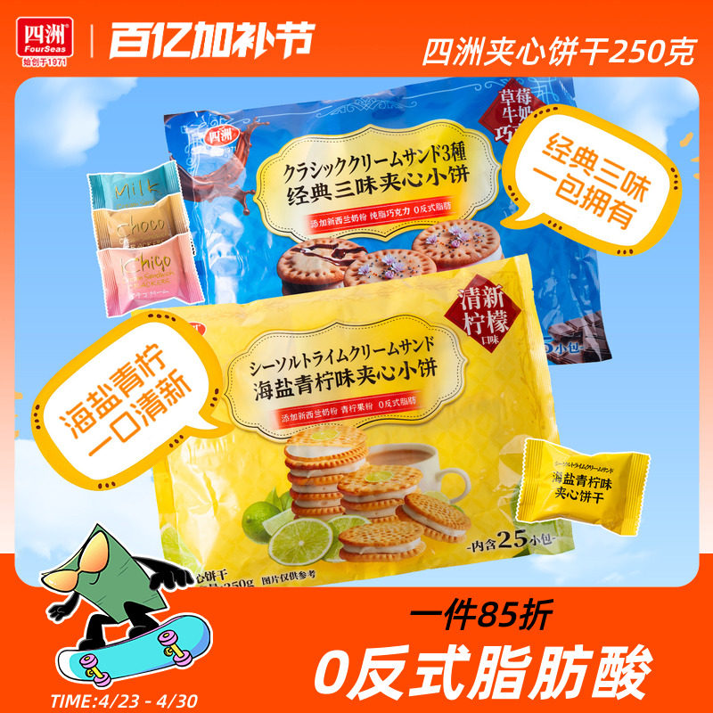 四洲夹心饼干单独小包装办公室零食休闲食品巧克力小饼干250克