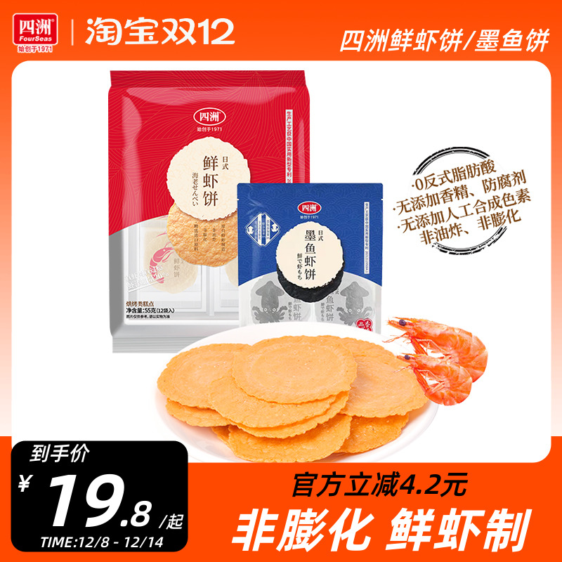 四洲鲜虾饼虾片墨鱼饼非油炸零食饼干即食健康休闲零食网红鲜虾片