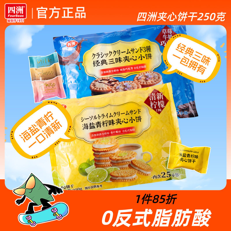 四洲夹心饼干单独小包装办公室零食休闲食品巧克力小饼干250克