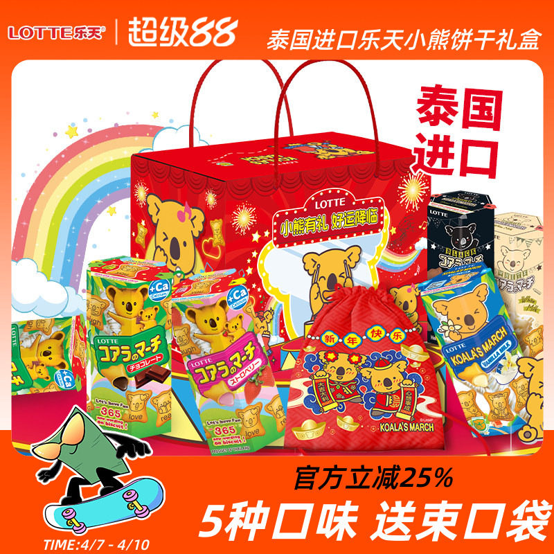 进口乐天小熊饼干新年礼盒进口零食过节送礼熊仔夹心饼干年货礼盒