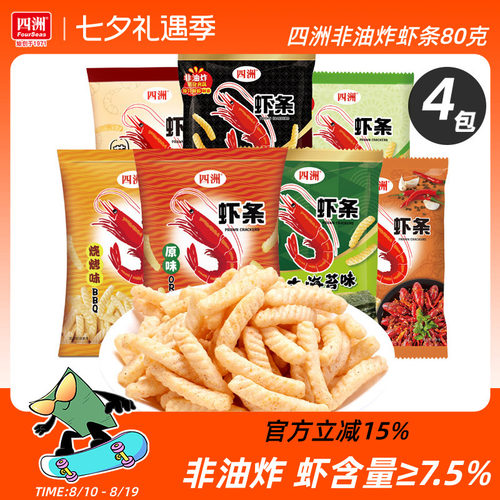 四洲原味沙拉小龙虾味虾条大包休闲非油炸办公室零食膨化食品小吃