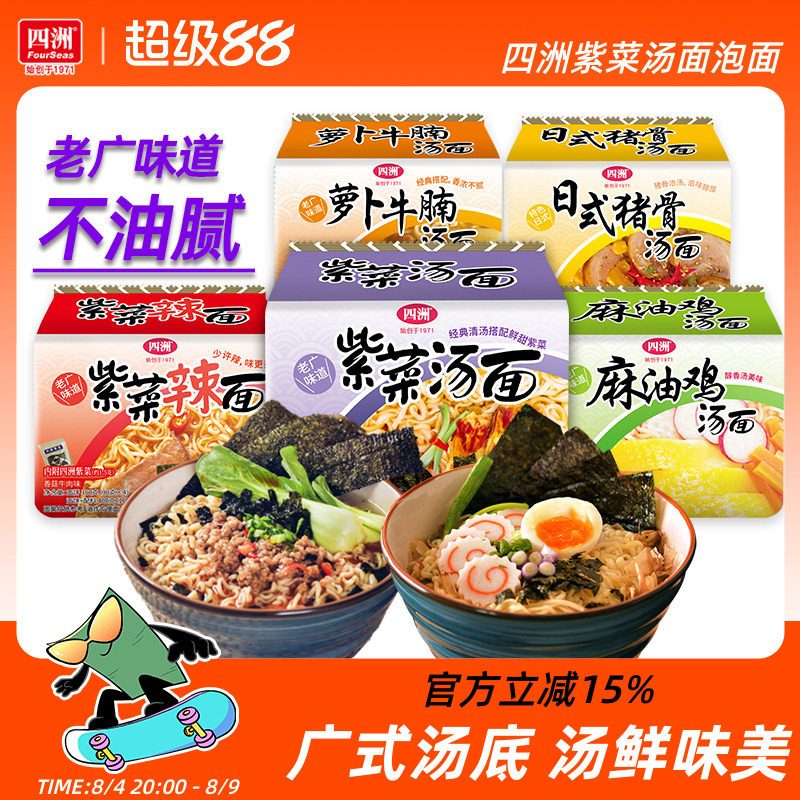 四洲紫菜方便面经典汤面夜宵充饥速食免煮食品泡面袋装猪骨拉面饼