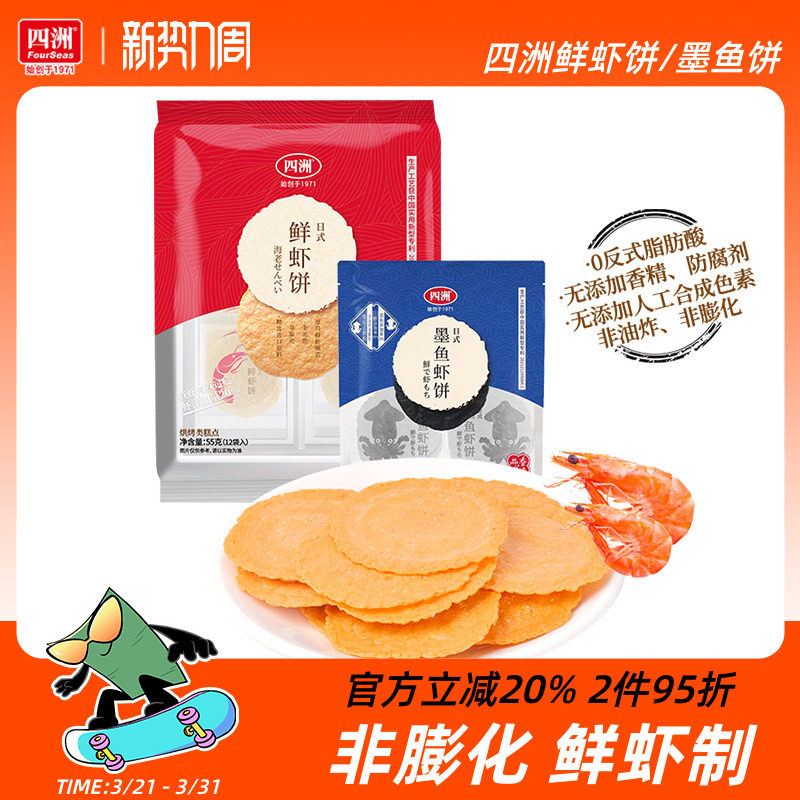 四洲鲜虾饼虾片墨鱼饼非油炸零食饼干即食健康休闲零食网红鲜虾片