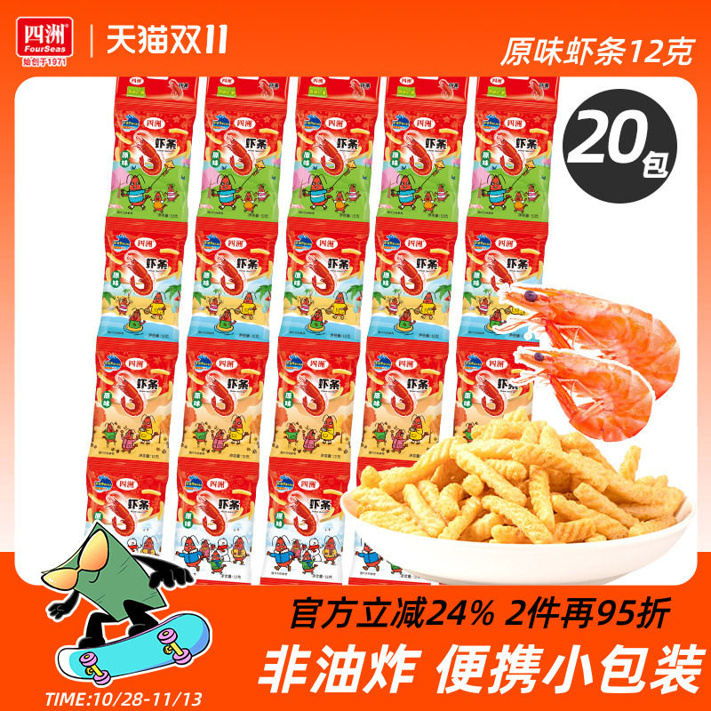 四洲虾条原味非油炸8090后怀旧休闲零食小吃20包装膨化食品虾味条