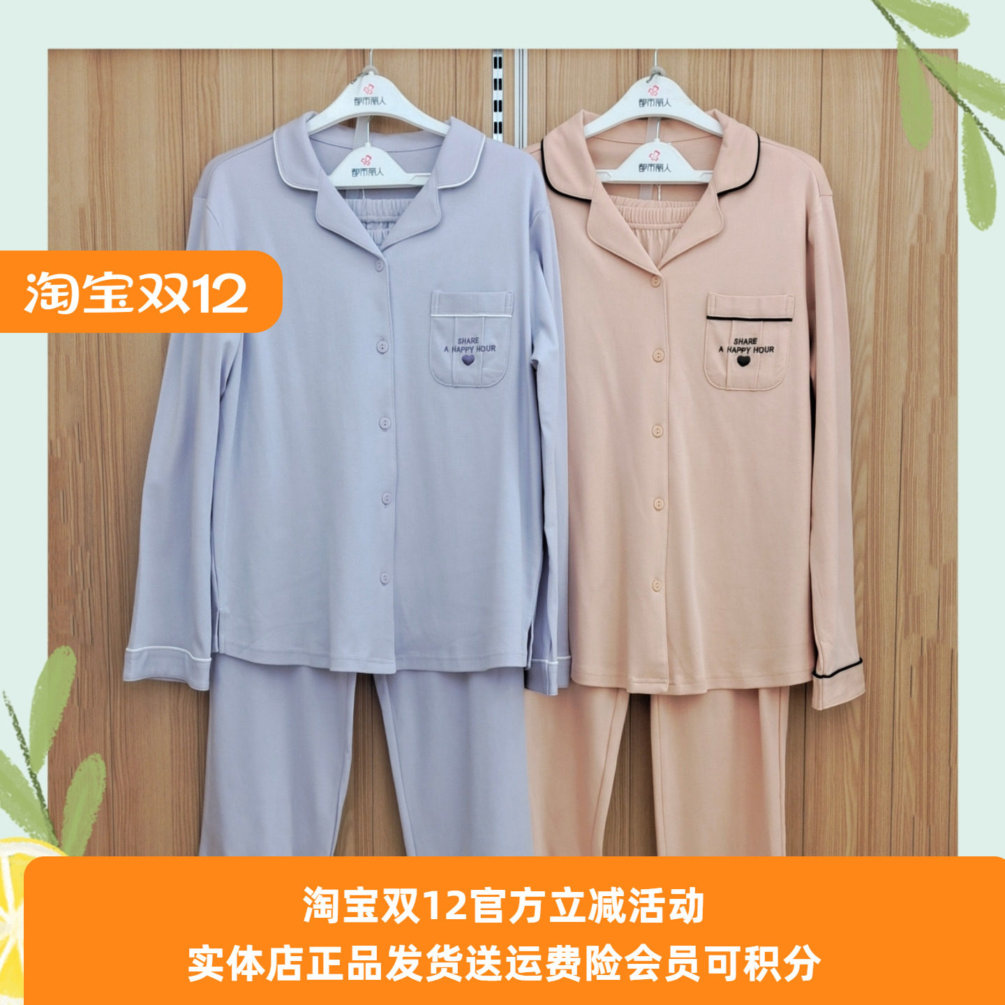 都市丽人情侣睡衣双面无尘棉长袖