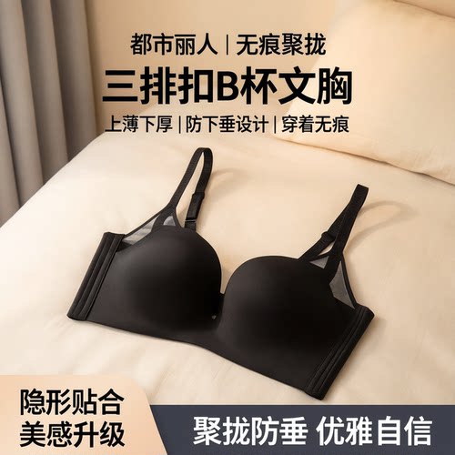 都市丽人无痕上薄下厚内衣