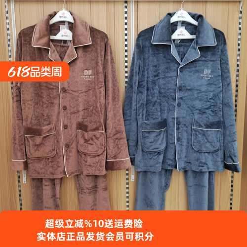 海岛绒家居服套装都市丽人男士