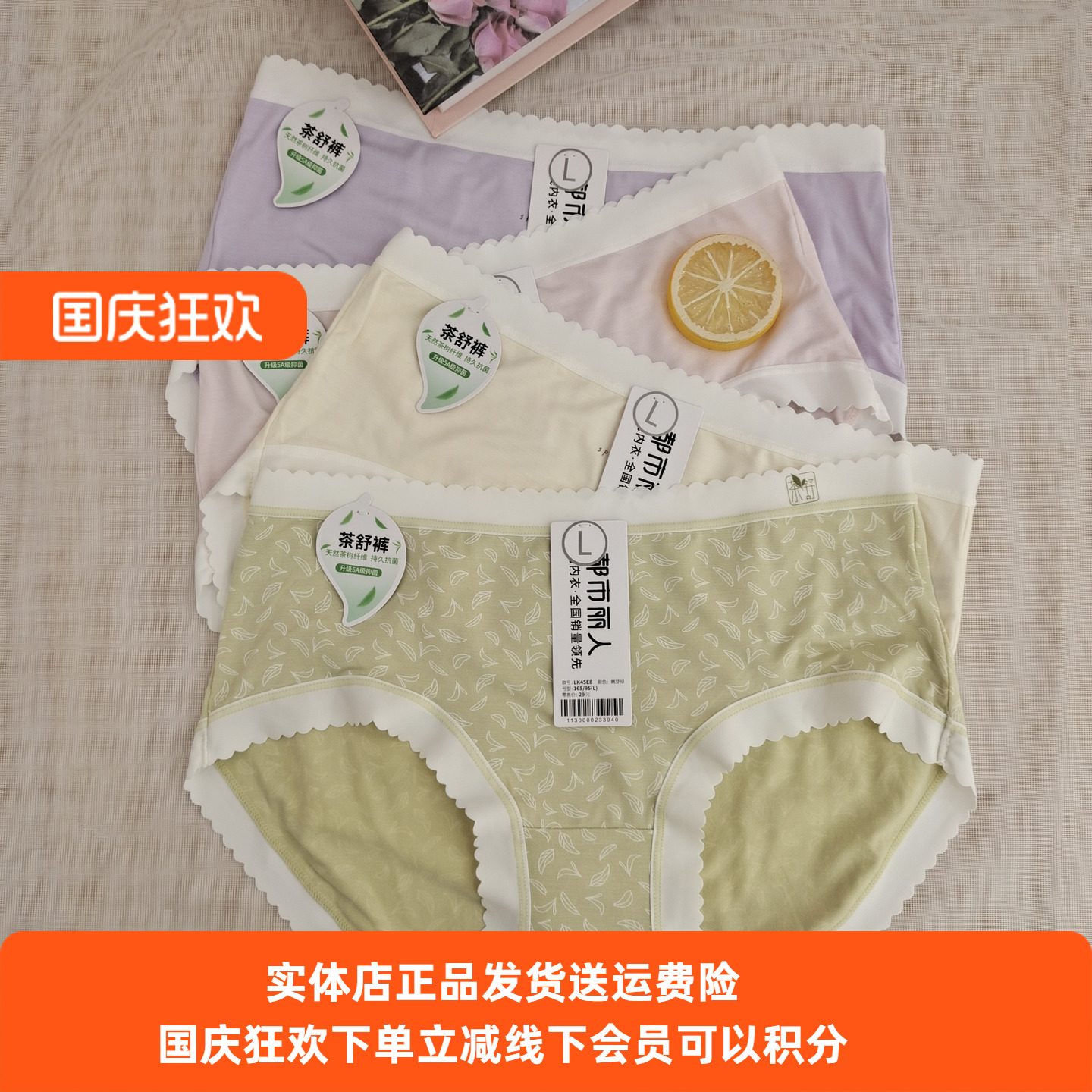 高弹女士内裤都市丽人透气抑菌